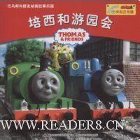 培西和遊園會 培西和遊園會