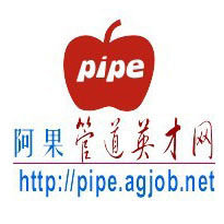 阿果管道英才網 阿果管道英才網