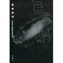 星象解碼 星象解碼