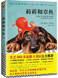 莉莉和章魚 莉莉和章魚