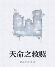 天命之救贖 天命之救贖
