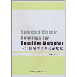 認知隱喻學經典文獻選讀 認知隱喻學經典文獻選讀