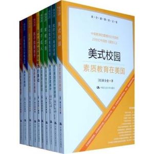 《美式校園——素質教育在美國》 《美式校園——素質教育在美國》