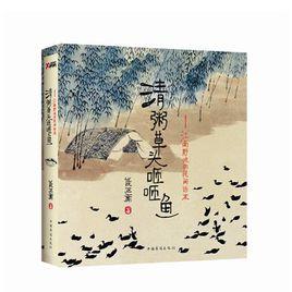 清粥草頭咂咂魚[2012年中國華僑出版社出版圖書]