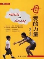 母愛的力量 母愛的力量