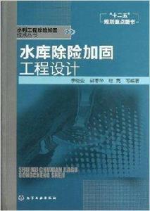 水庫除險加固工程設計 水庫除險加固工程設計
