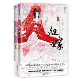 血嫁之笑看雲舒 血嫁之笑看雲舒