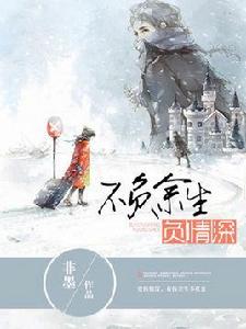 不負餘生負情深 不負餘生負情深