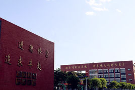 恩施市英才私立學校 恩施市英才私立學校