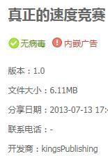 真正的速度競賽
