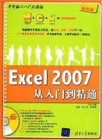 Excel2007從入門到精通