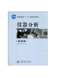 儀器分析 儀器分析