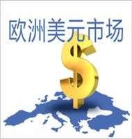 歐洲美元市場 歐洲美元市場