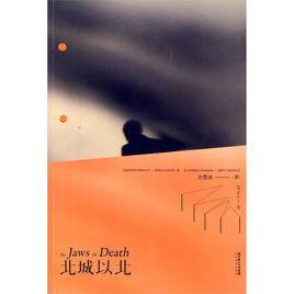 北城以北 北城以北