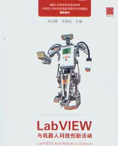 LabVIEW與機器人科技創新活動