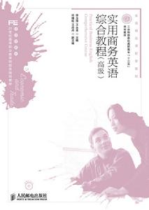 實用商務英語綜合教程