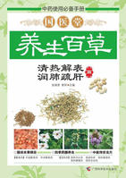 養生百草 養生百草
