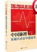 《中國脈搏》 《中國脈搏》