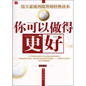 《你可以做得更好》 《你可以做得更好》