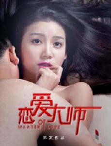 戀愛大師2015 戀愛大師2015