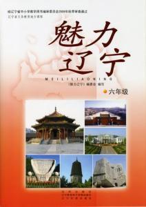 魅力遼寧 魅力遼寧