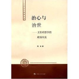 治心與治世 治心與治世