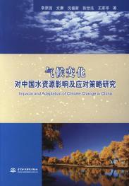 氣候變化對中國水資源影響及應對策略研究 氣候變化對中國水資源影響及應對策略研究