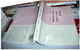 明清時期雲南的人口遷移與儒學在雲南的傳播 明清時期雲南的人口遷移與儒學在雲南的傳播
