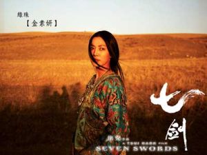 七劍