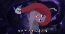 Ariel海底歡歌
