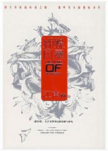 蝴蝶風暴OF江南 蝴蝶風暴OF江南