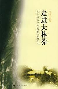 走進大林莽 走進大林莽