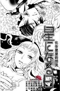 化作星星的那天 化作星星的那天