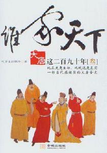 誰家天下 誰家天下