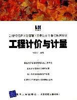 工程計價與計量