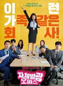 自體發光辦公室 自體發光辦公室