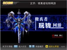 修真者玩轉網遊 修真者玩轉網遊