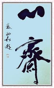 秦勁松[書畫家]