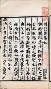 詩話總龜 詩話總龜