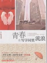 《青春在寫字間裡流浪》 《青春在寫字間裡流浪》