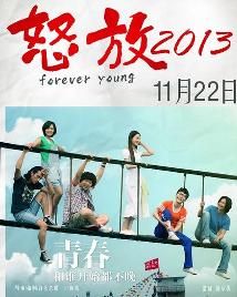 怒放2013 怒放2013