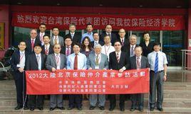 對外經濟貿易大學保險學院 對外經濟貿易大學保險學院