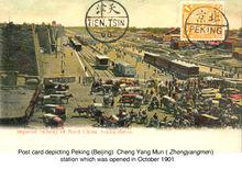 1901年時的北京正陽門車站