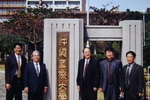 日本沖繩國際大學 日本沖繩國際大學