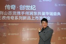 何潤東出席天王表品牌活動