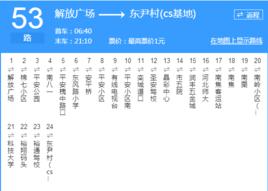 石家莊公交53路 石家莊公交53路