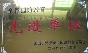 古丈縣第一中學