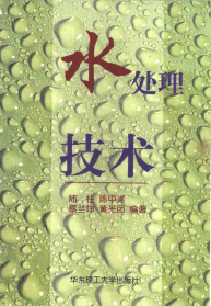《水處理技術》