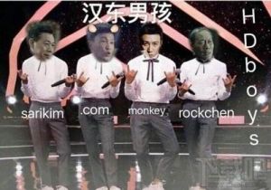 漢東男子天團 漢東男子天團