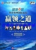 贏領之道：藍海中國經營管理國際論壇